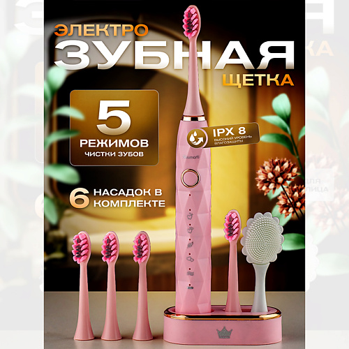 Электрическая зубная щетка NAUMARTI Электрическая зубная щетка для взрослых и детей